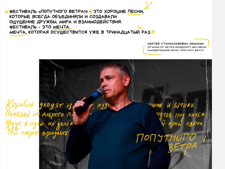 В Тюменской области состоится детский XIV Фестиваль самодеятельной песни «Попутного ветра»