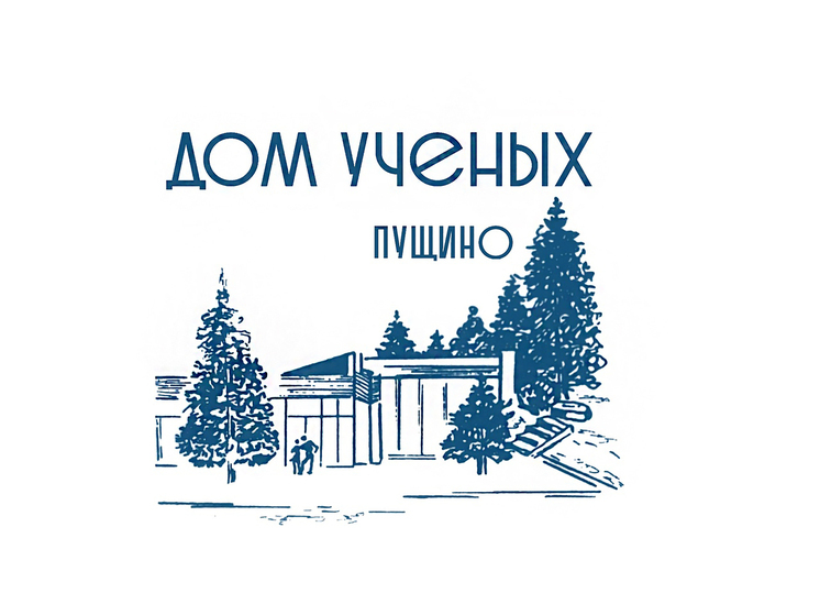 Третья Пущинская биеннале «Воспоминание о лете» пройдёт в августе