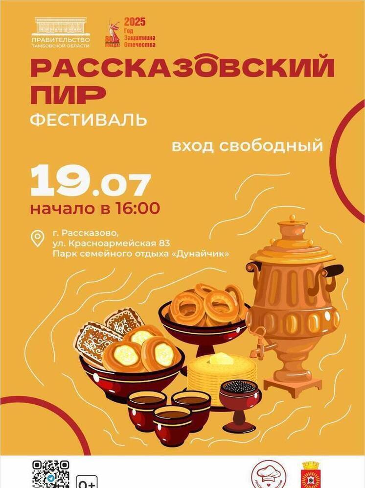 В Тамбовской области состоится фестиваль «Рассказовский пир»