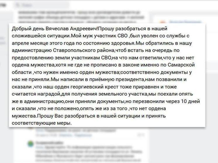 Вячеслав Федорищев поручил внести правки в закон о земле для участников СВО