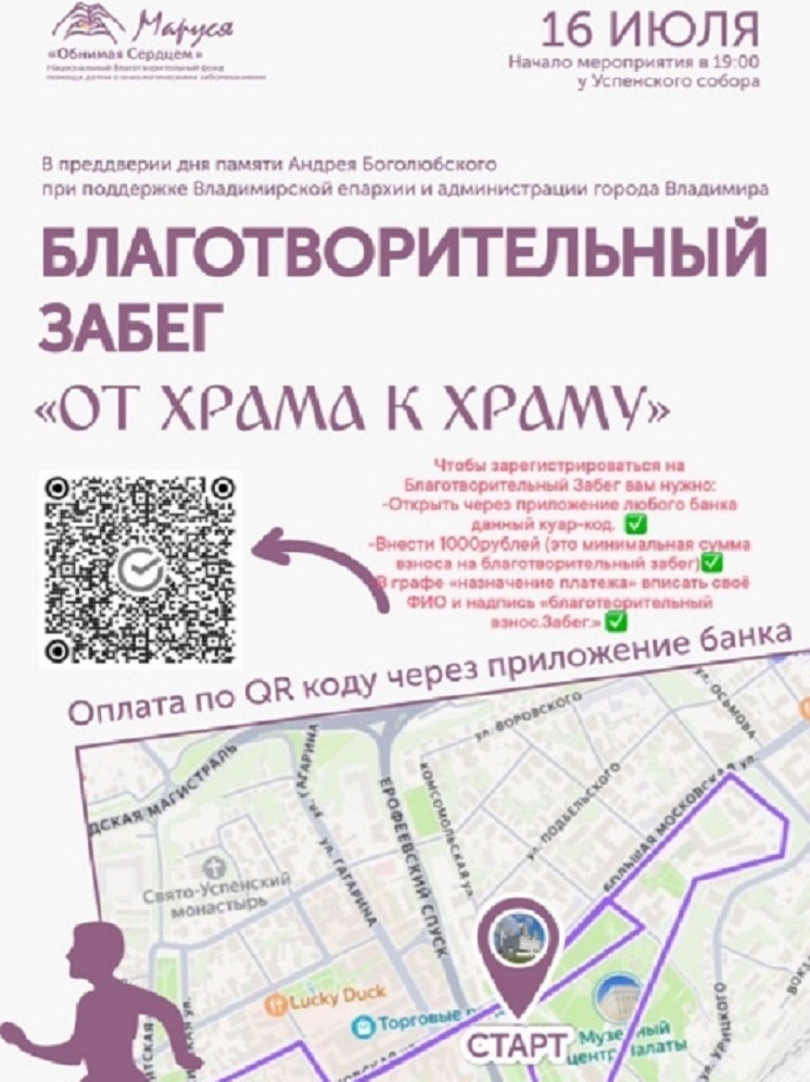Во Владимире пройдет благотворительный забег, посвященный больным раком детям