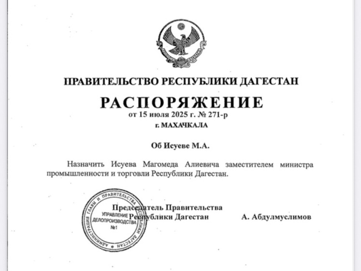 В Дагестане назначили нового замминистра промышленности