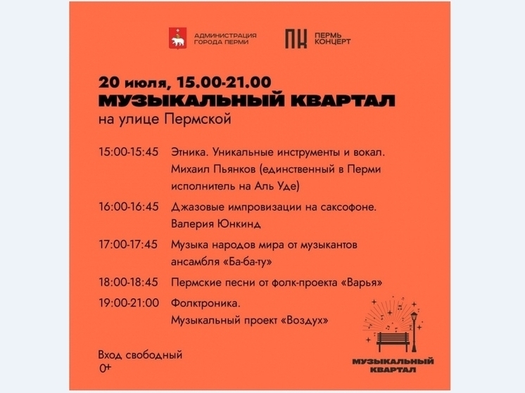 В Перми снова откроется «Музыкальный квартал»