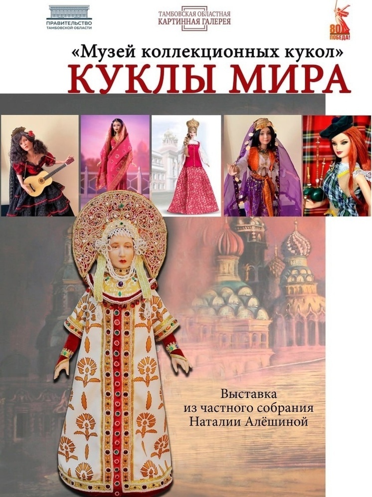 В Тамбовской картинной галерее можно увидеть кукол мира