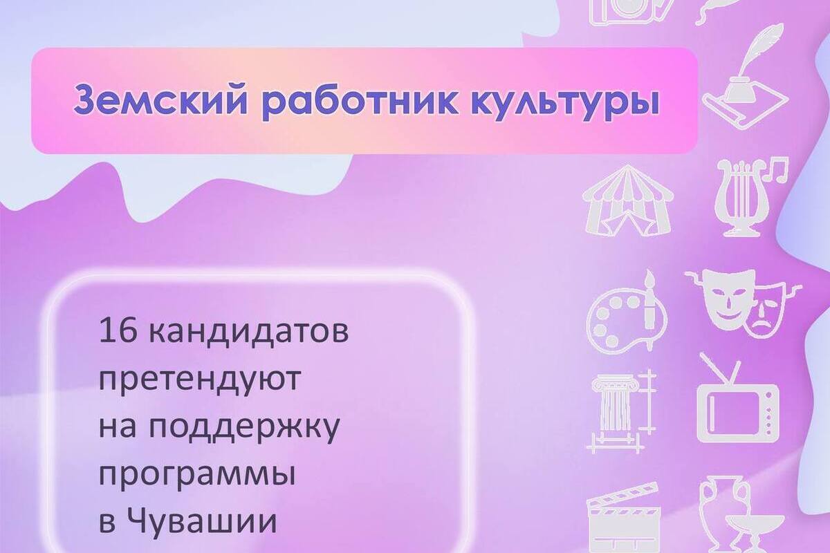 16 жителей претендуют на поддержку программы «Земский работник культуры»