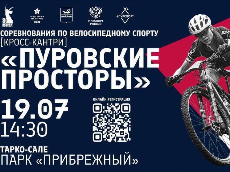 Победители велосипедной гонки в Тарко-Сале представят район на экстремальных играх