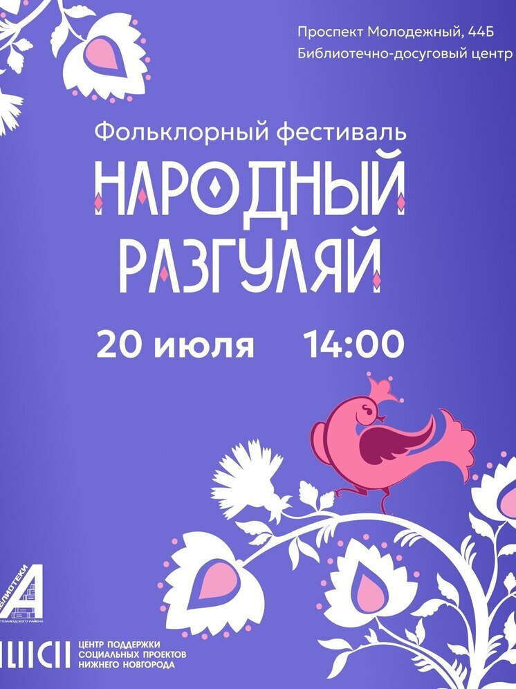 Для жителей Нижнего Новгорода устроят «Народный разгуляй»
