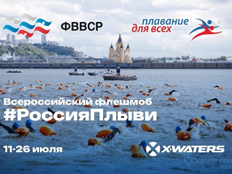 Владимирцев зовут на плавательный флешмоб «Россия, плыви!»