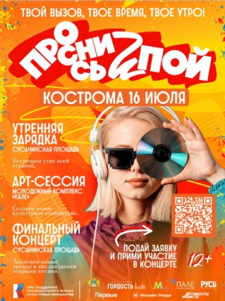 На Сусанинской площади в Костроме стартует музыкальный фестиваль «Проснись и Пой!»