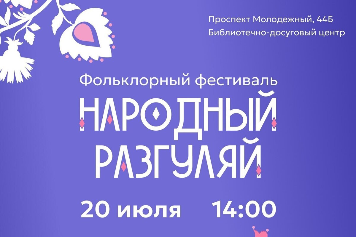 Для жителей Нижнего Новгорода устроят «Народный разгуляй»
