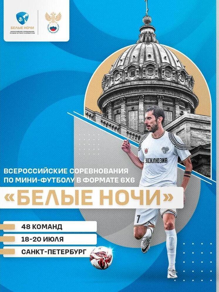 Владимирская футбольная команда попала в финал «Белых ночей»