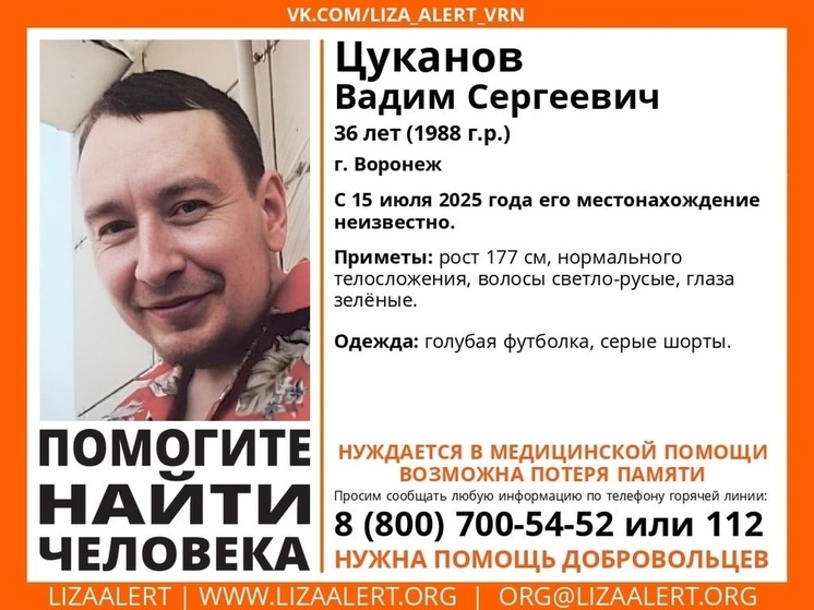 Воронежские волонтеры объявили о начале поисков пропавшего без вести Вадима Цуканова