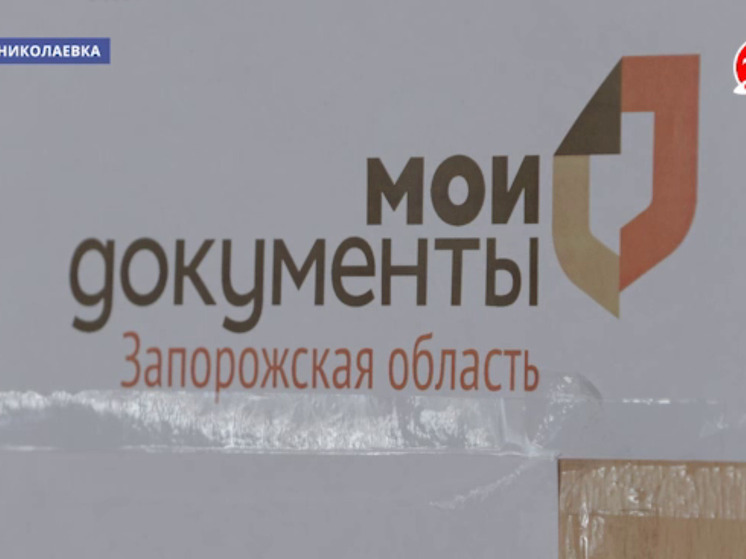 В Новониколаевке начал функционировать многофункциональный центр