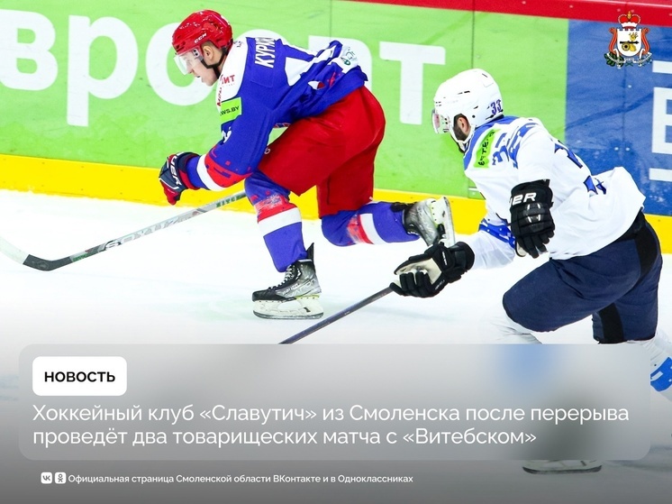 ХК «Славутич» возвращается на лёд