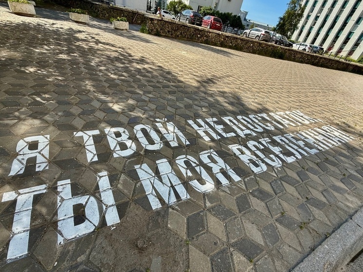 Архангелогородец признался в любви на асфальте цитатой из песни Басты