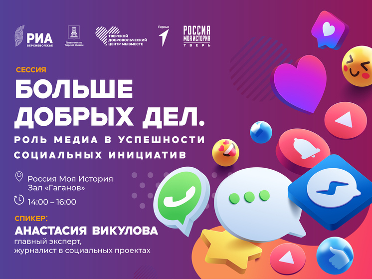 РИА Верхневолжье проведет сессию на Слете Гуманитарных штабов Тверской области