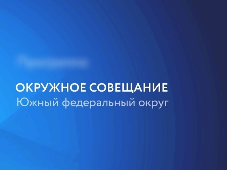 Делегация Калмыкии участвовала в совещании работников образования