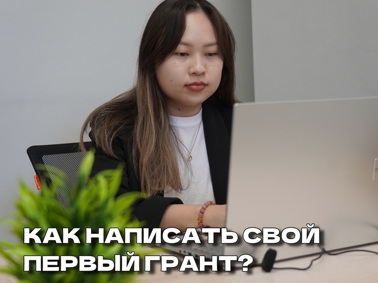 Молодежи Калмыкии рассказали, как написать свой первый грант