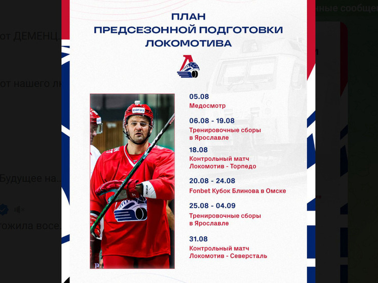 Ярославский «Локомотив» опубликовал план предсезонной подготовки