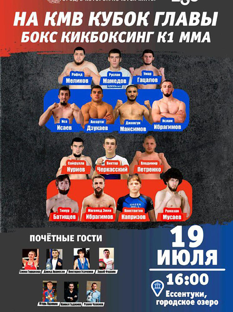 Олимпийский чемпион приедет на соревнования в Ессентуки по приглашению мэра