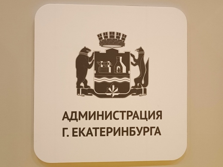 В Екатеринбурге готовят к открытию детский сад и школу