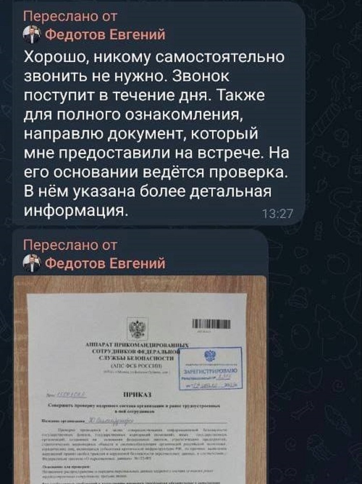 Мошенники пугают работников «Салехардэнерго» проверкой из-за «утечки данных»