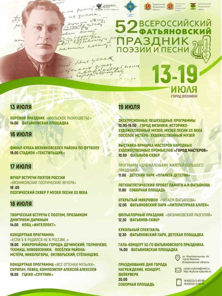 Владимирцев приглашают на Фатьяновский праздник поэзии и песни