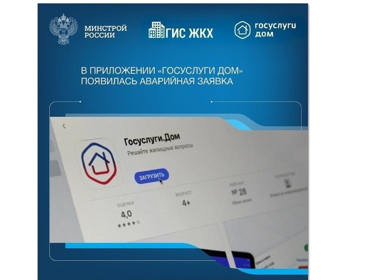 Ивановцы теперь могут вызвать аварийные службы через Госуслуги
