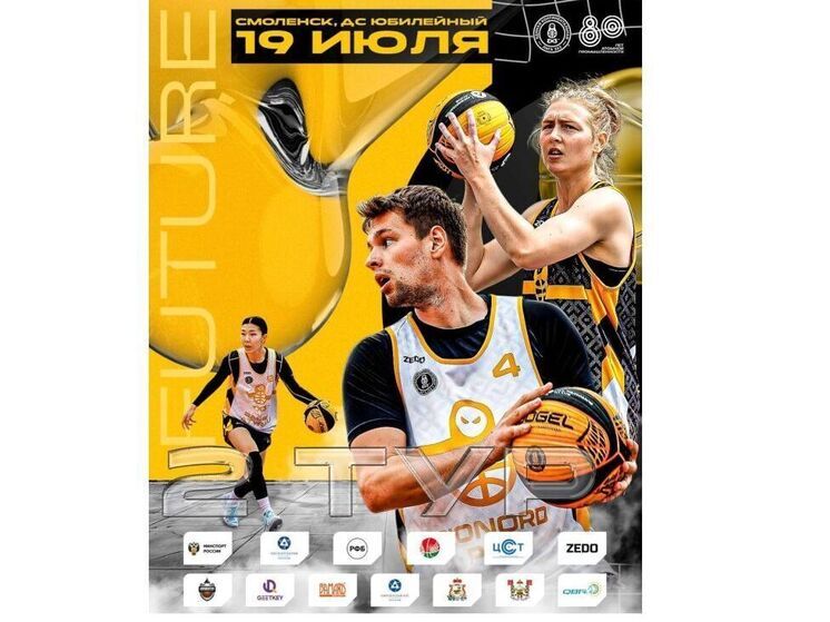 Второй тур дивизиона «Будущее» баскетбола 3х3 пройдет в Смоленске