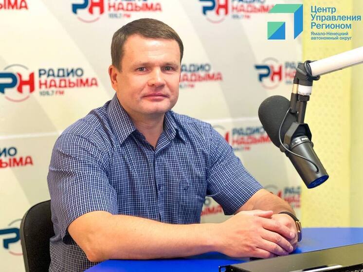Глава Надымского района ответит на вопросы в прямом эфире