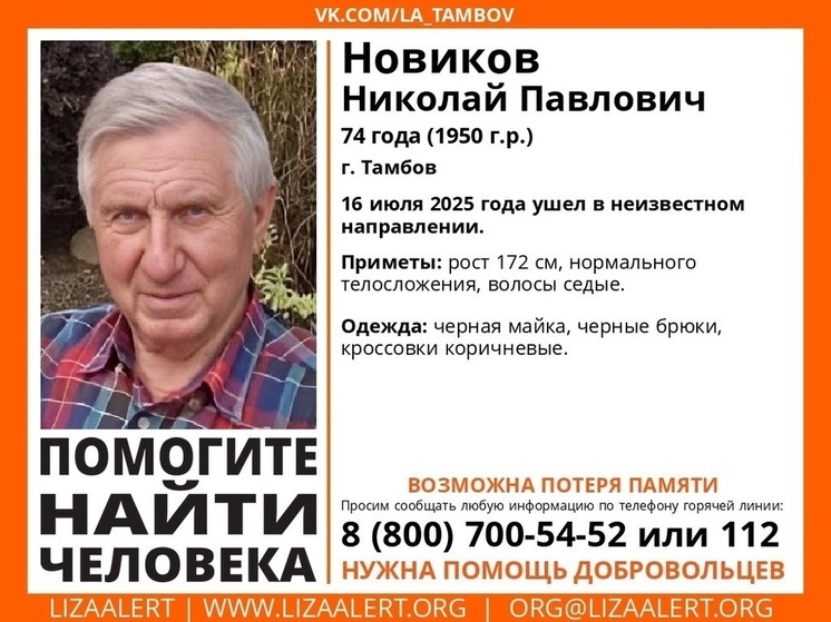 Мужчину с возможной потерей памяти ищут в Тамбове