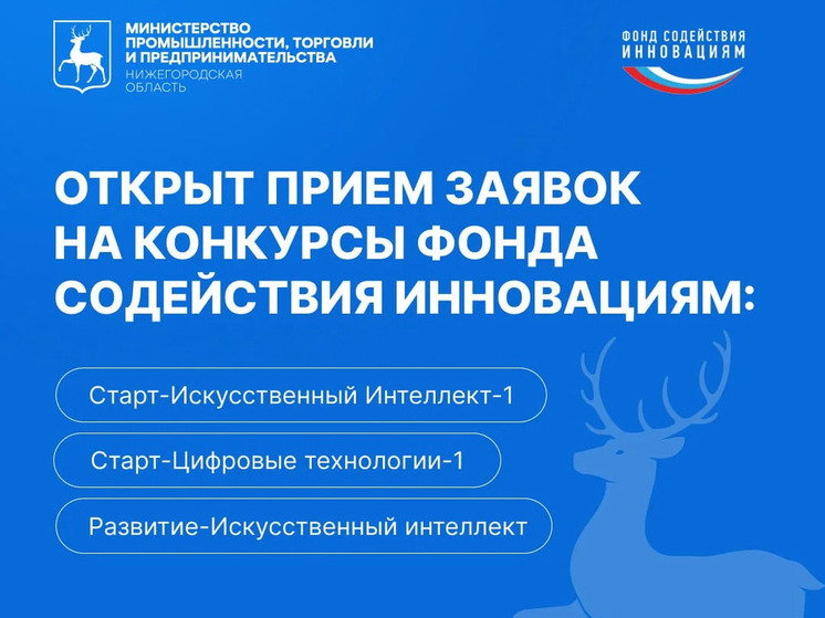 Инноваторы в Нижегородской области могут получить до 30 млн рублей