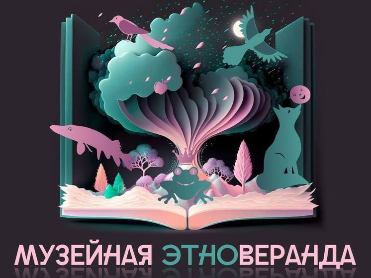 Жителей Ноябрьска в выходные приглашают на «ЭтноВеранду»