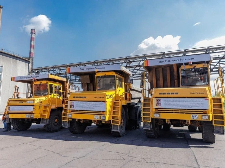 В Новокузнецке присвоили БелАЗам имена металлургов-фронтовиков