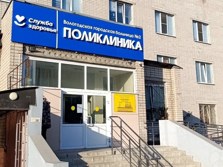 В вологодской городской поликлинике больницы №2 из-за прорыва трубы заменены номера кабинетов приема врачей