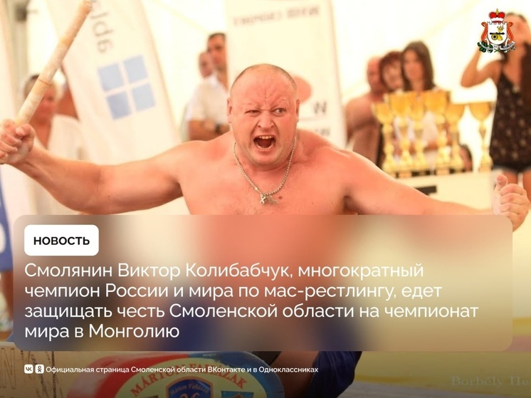 Смоленский богатырь выступит на чемпионате мира по мас-рестлингу