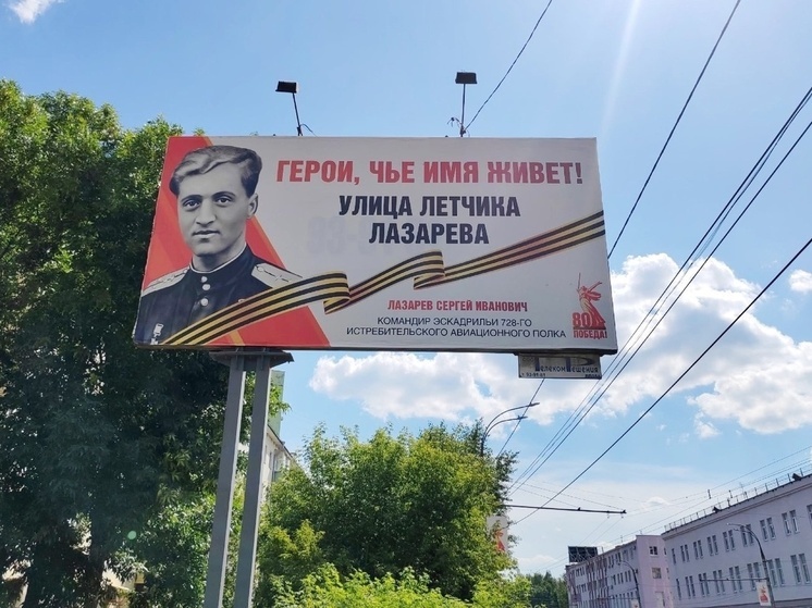 На улицах Иванова появились билборды с портретами Героев Советского Союза