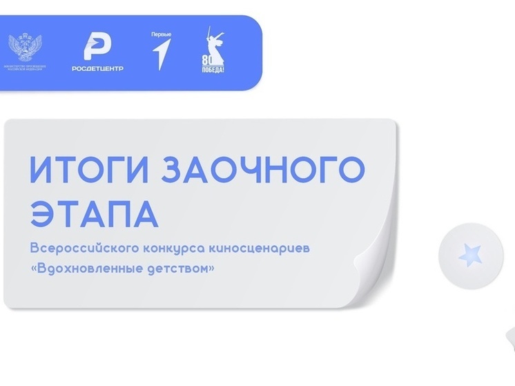 Ученик из Калмыкии стал финалистом конкурса сценариев