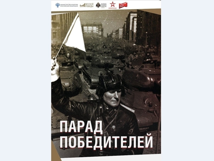 Прикамцы увидят мультимедийную выставку Музея Победы