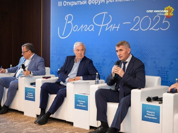 На форуме «ВолгаФин» обсудили стратегические задачи для Чувашии