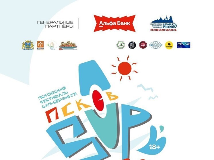 Названы бонусы, которые получат первые участники сап-фестиваля в Пскове