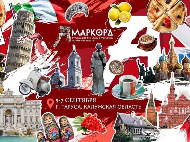 Тарусу ждёт «Амаркорд»