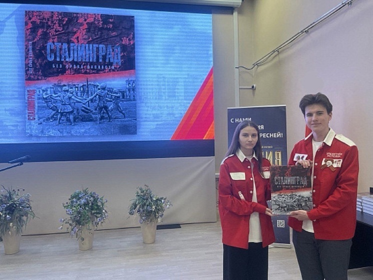 Уникальное издание «Сталинград. Без срока давности» передали юным волгоградцам
