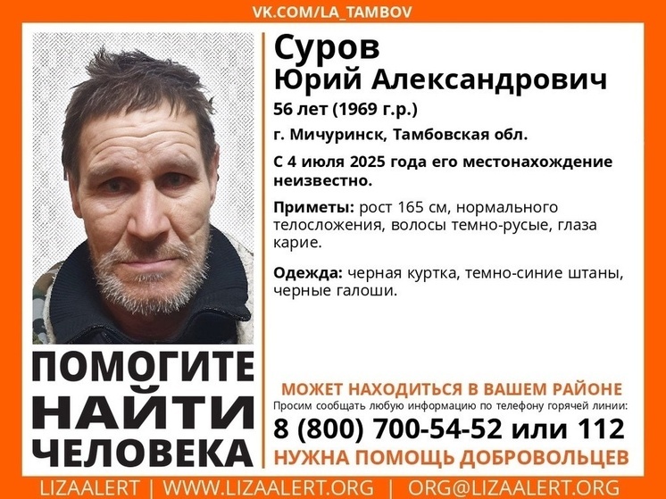 Тамбовские волонтеры ищут Юрия Сурова из Мичуринска