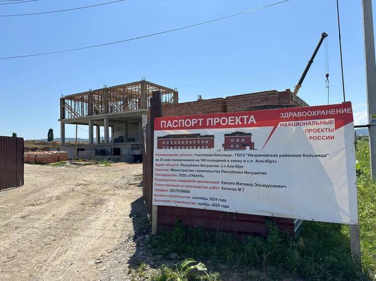 В Ингушетии строится современная участковая больница