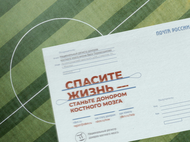 Тысяча свердловчан стала донорами костного мозга с помощью почты