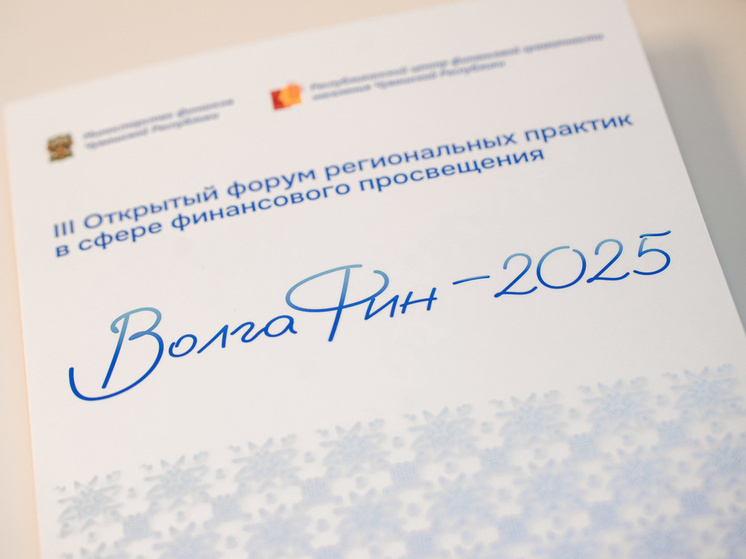 В Чувашии начал работу III Открытый форум «ВолгаФин»