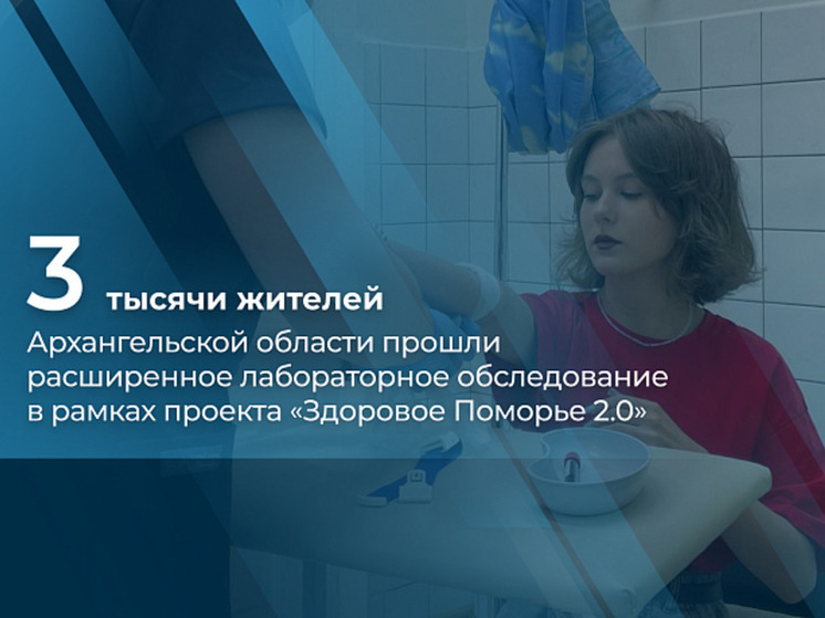 Специальное анкетирование и расширенное лабораторное исследование жители Архангельской области проходят в своих поликлиниках