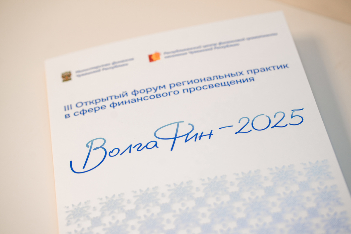 В Чувашии начал работу III Открытый форум «ВолгаФин»