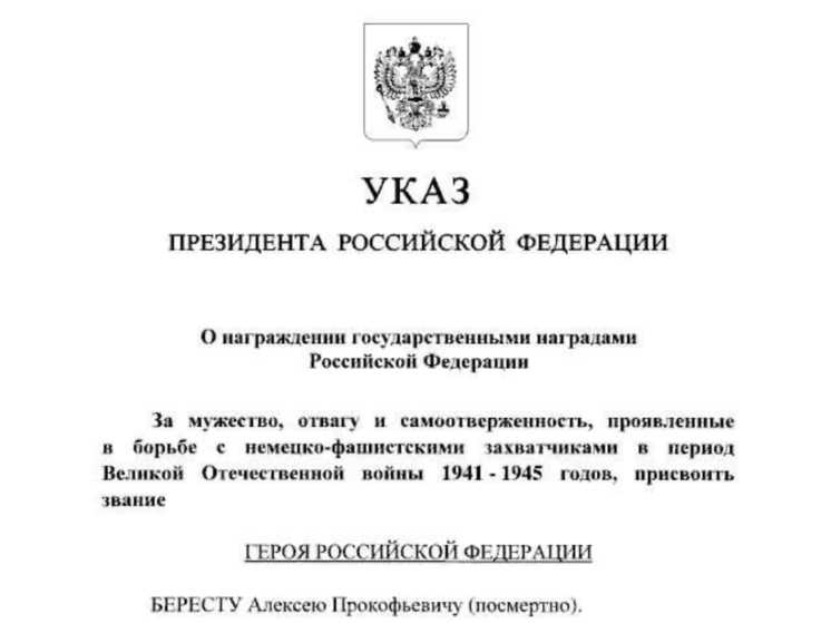 Александр Берест посмертно получил звание Героя России